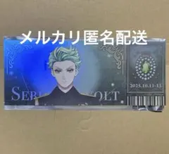 ツイステチケット風カード ディアソムニア　セベク