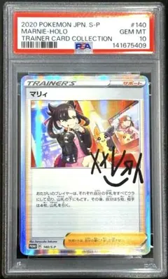 PSA10 マリィ プロモ PROMO 140/S-P サイン - メルカリ