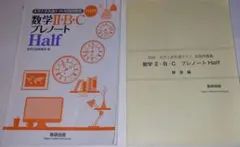 【2026】大学入学共通テスト実践問題集　数学Ⅱ・B・C　プレノート　Half