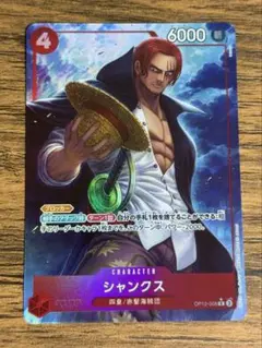 ワンピースカード シャンクス OP12-008Rパラレル