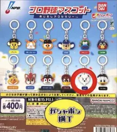 レオ　プロ野球マスコット　めじるしアクセサリー　西武ライオンズ