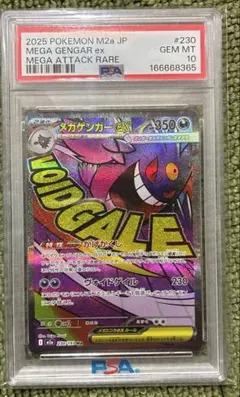 メガゲンガーex MA MEGA ハイクラスパック MEGAドリームex キラ…