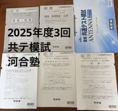 2026年最新】全統共通テスト模試の人気アイテム - メルカリ