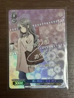 2026年最新】ヴァイス 買い物帰り 双葉 理央 SBYの人気アイテム - メルカリ