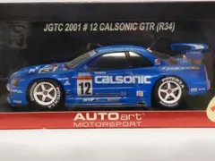 AUTOart 1/18 Calsonic GTR (R34) 2001JGTCのサムネイル