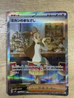 ミカンのまなざし SAR スカーレット&バイオレット 拡張パック 超電