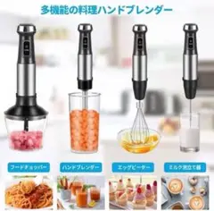 1台5役 ハンドブレンダー ハンドミキサーチョッパー ハイパワー多機能料理機