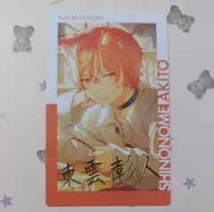 2025年最新】東雲彰人 サインの人気アイテム - メルカリ