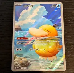 ポケモンカード　コダックAR