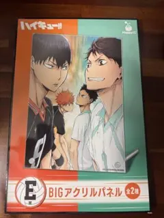 ハッピーくじ　ハイキュー!! E賞　BIG アクリルパネル
