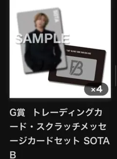 BE:FIRST ソウタ G賞B