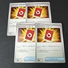 ポケモンカード ニンジャスピナー トレーナーズ スペシャルレッドカード U 4枚