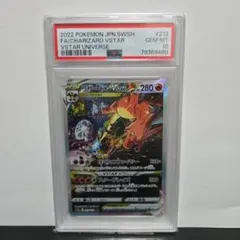 リザードンVSTAR SAR S12a PSA10