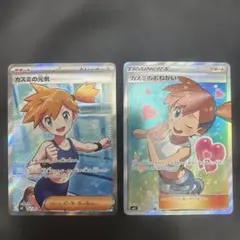 ポケカ　カスミのおねがい、カスミの元気　2枚セットのサムネイル