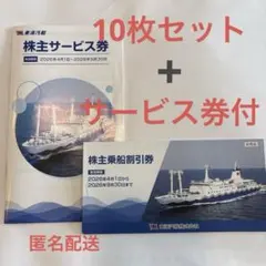 2026年最新】東海汽船株主優待券の人気アイテム - メルカリ