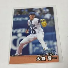 横浜DeNAベイスターズ 大貫晋一 プロ野球チップスカード