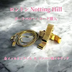 【ロンドン入手 原価￥4,500】金メッキネックレス & ジッパーイヤリング