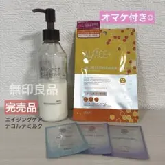 全店完売 無印良品 エイジングケア デコルテミルク 200mL【新品未使用