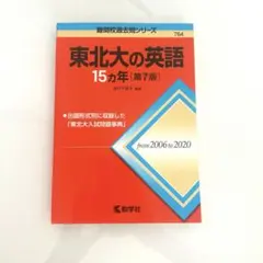 東北大英語セット 2026年最新】東北大学英語の人気アイテム - メルカリ