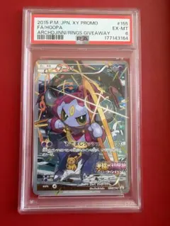 ワンオーナー品　フーパ　PSA6