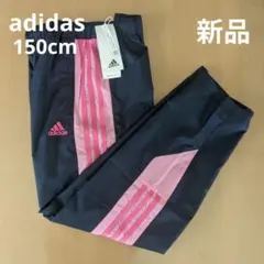 新品　adidas　 ウインドブレーカー パンツ ジュニア 150cm