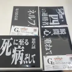 【ネコポス】新世紀エヴァンゲリオン 一番くじ G賞 クリアファイルセット3枚＋α