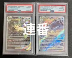グレイシア リーフィア VSTAR PSA10 連番 ポケカ ポケモン