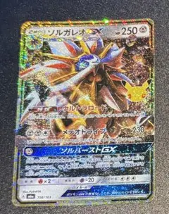 ソルガレオGX 30th MEGA 拡張パック 30th CELEBRATIO…