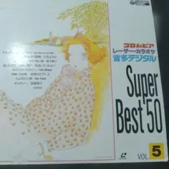 コロムビア レーザーカラオケ ディスク 音多・デジタルベスト10 - メルカリ