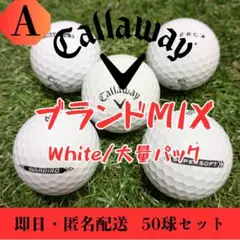 ロストボール Callaway ブランドMIX 50球 ホワイト Aランク 鬼練