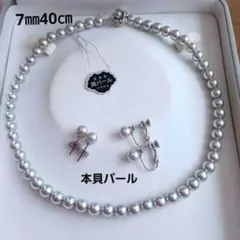 7㎜40㎝高品質グレー本貝パールネックレスセット 卒業式・入学式・冠婚葬祭 ✨