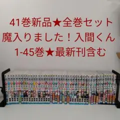 2025年最新】魔入りました入間くん最新刊の人気アイテム - メルカリ