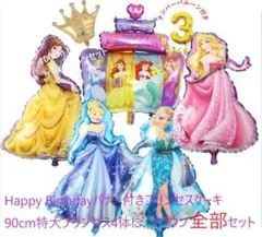 ディズニープリンセス　豪華バルーン誕生日会　ベル　オーロラ 　ガーランド