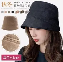 【5】スエード バケットハット 56-58cm 秋冬用