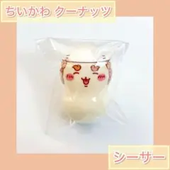 クーナッツ ちいかわ『シーサー』