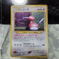 旧裏　ポリゴン２ ★ 拡張パック第3弾 めざめる伝説