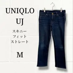 UNIQLO（ユニクロ）UJ ジーンズ スキニー ストレート 25インチ M