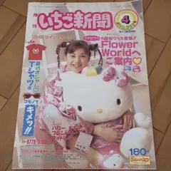 いちご新聞 No.362 いちご新聞362