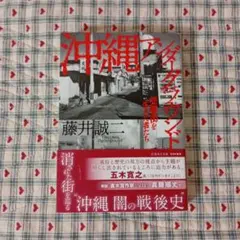 沖縄アンダーグラウンド