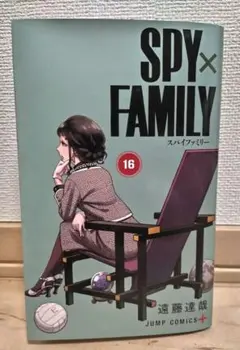 【中古】スパイファミリー　SPY✕FAMILY　16巻