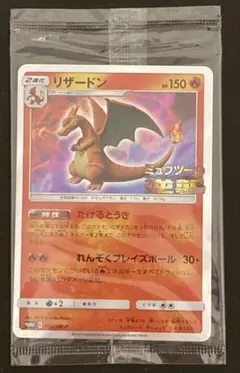 【未開封】リザードン ミュウツーの逆襲 プロモ ポケモンカード リザードン プロモ 未開封 ミュウツーの逆襲