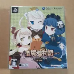 「〜聖魔導物語〜 限定版」
