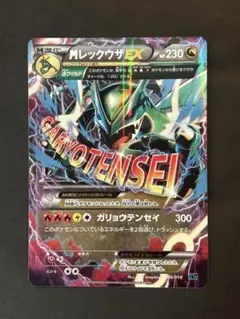 MレックウザEXのサムネイル