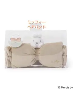 ミッフィーマイキャラヘアバンド(新品　未使用)モカのサムネイル