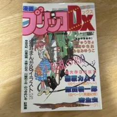 2026年最新】漫画ブリッコの人気アイテム - メルカリ