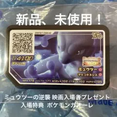 2025年最新】ミュウツーの逆襲 特典の人気アイテム - メルカリ