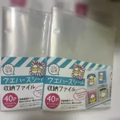 コレサポ ウエハースシール収納ファイル 2冊セット