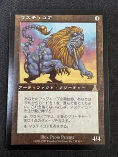 MTG マスティコア 日本語版