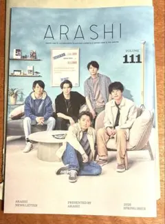 嵐　ファンクラブ　会報　111のサムネイル