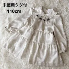 お値下げ✨未使用　フリル襟ドット柄ワンピース　110cm 入学式入園式　即日発送